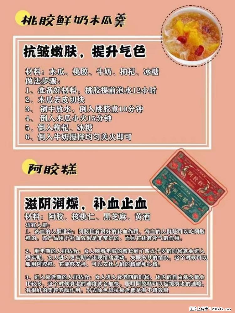 适合女生的12道养生食谱,吃出好气色。 - 新手上路 - 鹤岗生活社区 - 鹤岗28生活网 hegang.28life.net