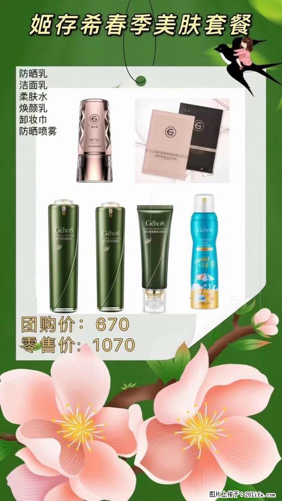 【姬存希】春季美肤套餐一 六样产品，现团购VIP价，包邮到家 - 新手上路 - 鹤岗生活社区 - 鹤岗28生活网 hegang.28life.net