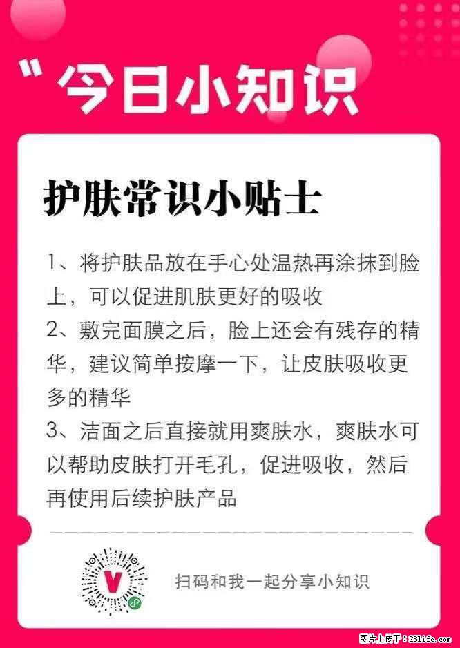 【姬存希】护肤常识小贴士 - 新手上路 - 鹤岗生活社区 - 鹤岗28生活网 hegang.28life.net