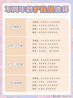 【姬存希】不同年龄，不同护肤的选择，你选对了吗？请爱惜自己！ - 鹤岗28生活网 hegang.28life.net