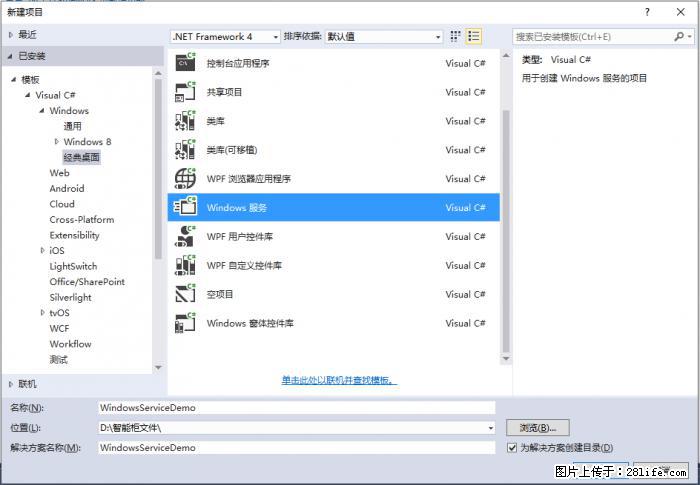 使用C#.Net创建Windows服务的方法 - 生活百科 - 鹤岗生活社区 - 鹤岗28生活网 hegang.28life.net