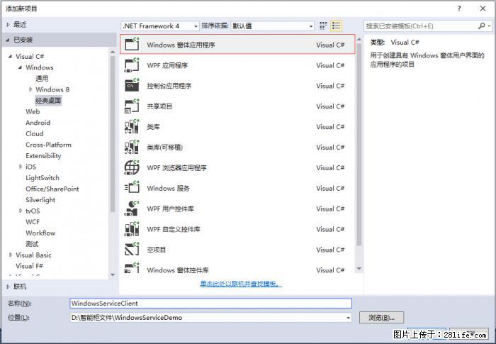 使用C#.Net创建Windows服务的方法 - 生活百科 - 鹤岗生活社区 - 鹤岗28生活网 hegang.28life.net