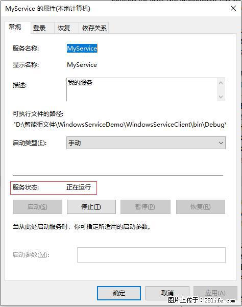 使用C#.Net创建Windows服务的方法 - 生活百科 - 鹤岗生活社区 - 鹤岗28生活网 hegang.28life.net