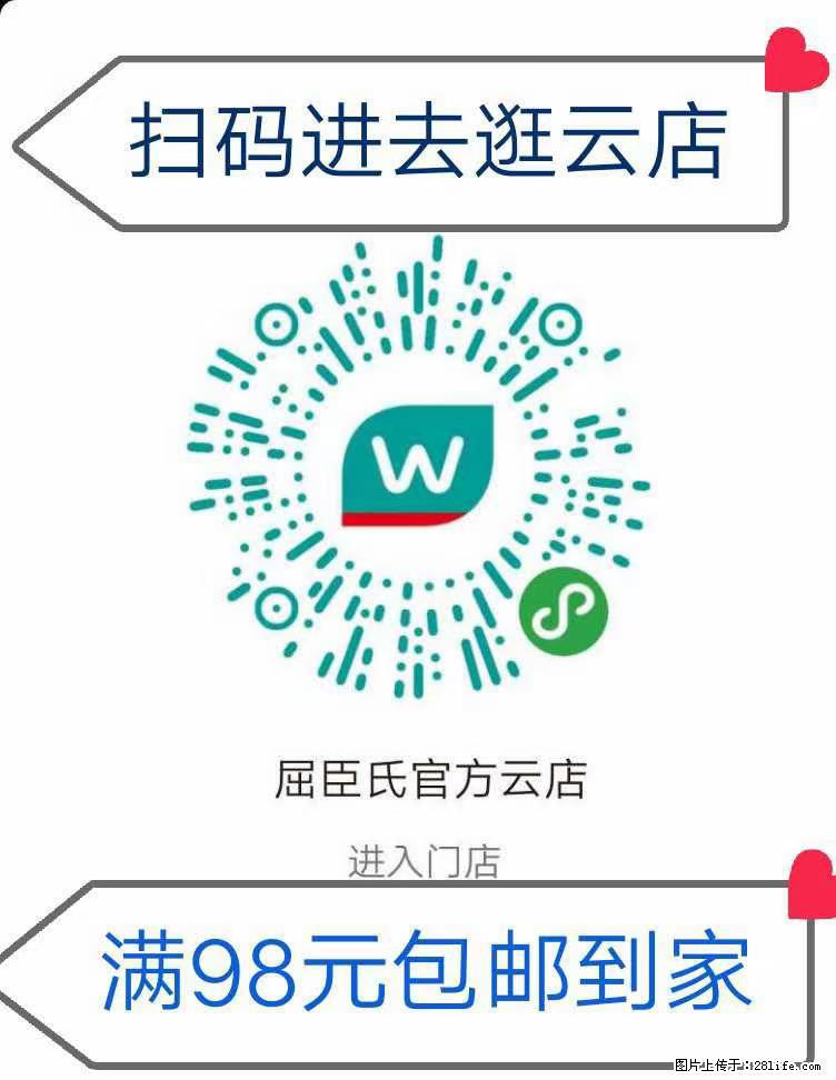 【屈臣氏】官方云店，会员日宠你，满98元包邮到家 - 新手上路 - 鹤岗生活社区 - 鹤岗28生活网 hegang.28life.net