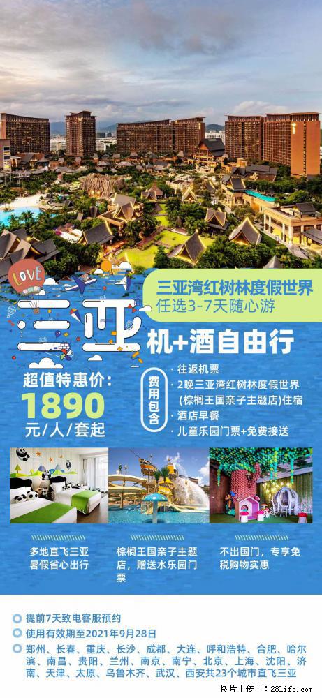 【蜗蜗游】暑期倾情奉献： 全国各地直飞海口、三亚，3-7天任选入住时间，多家热门酒店任选 - 游山玩水 - 鹤岗生活社区 - 鹤岗28生活网 hegang.28life.net