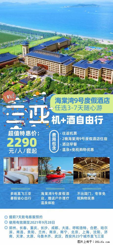【蜗蜗游】暑期倾情奉献： 全国各地直飞海口、三亚，3-7天任选入住时间，多家热门酒店任选 - 游山玩水 - 鹤岗生活社区 - 鹤岗28生活网 hegang.28life.net