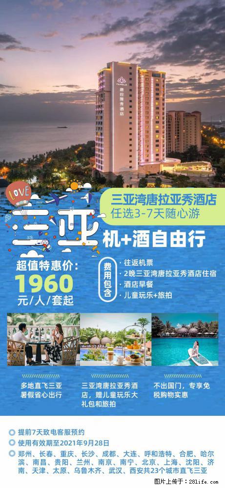 【蜗蜗游】暑期倾情奉献： 全国各地直飞海口、三亚，3-7天任选入住时间，多家热门酒店任选 - 游山玩水 - 鹤岗生活社区 - 鹤岗28生活网 hegang.28life.net