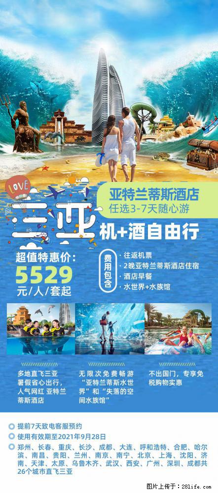 【蜗蜗游】暑期倾情奉献： 全国各地直飞海口、三亚，3-7天任选入住时间，多家热门酒店任选 - 游山玩水 - 鹤岗生活社区 - 鹤岗28生活网 hegang.28life.net