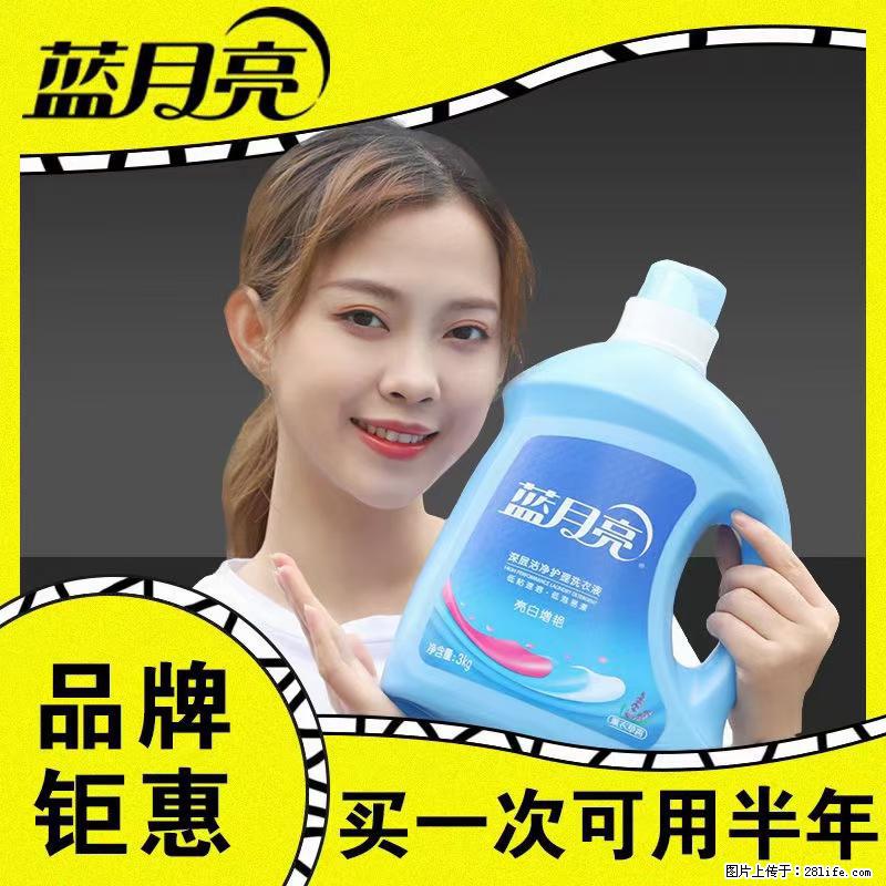 【蓝月亮】洗衣液（四瓶一件）免费招代理 芭菲洗衣液（六瓶一件） 特价卖啦！ - 生活日用品 - 居家生活 - 鹤岗分类信息 - 鹤岗28生活网 hegang.28life.net