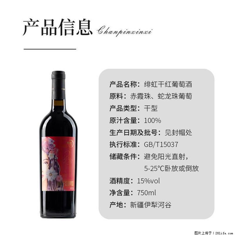 翁虹自创绯虹干红葡萄酒 - 餐饮美食 - 饮食特产 - 鹤岗分类信息 - 鹤岗28生活网 hegang.28life.net