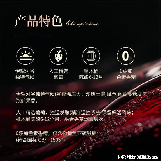 翁虹自创绯虹干红葡萄酒 - 餐饮美食 - 饮食特产 - 鹤岗分类信息 - 鹤岗28生活网 hegang.28life.net