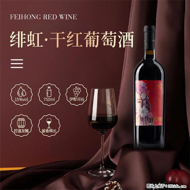 翁虹自创绯虹干红葡萄酒 - 餐饮美食 - 饮食特产 - 鹤岗分类信息 - 鹤岗28生活网 hegang.28life.net