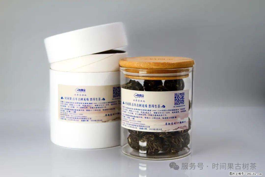 时间果百年古树龙珠普洱生茶 - 购物交流 - 鹤岗生活社区 - 鹤岗28生活网 hegang.28life.net