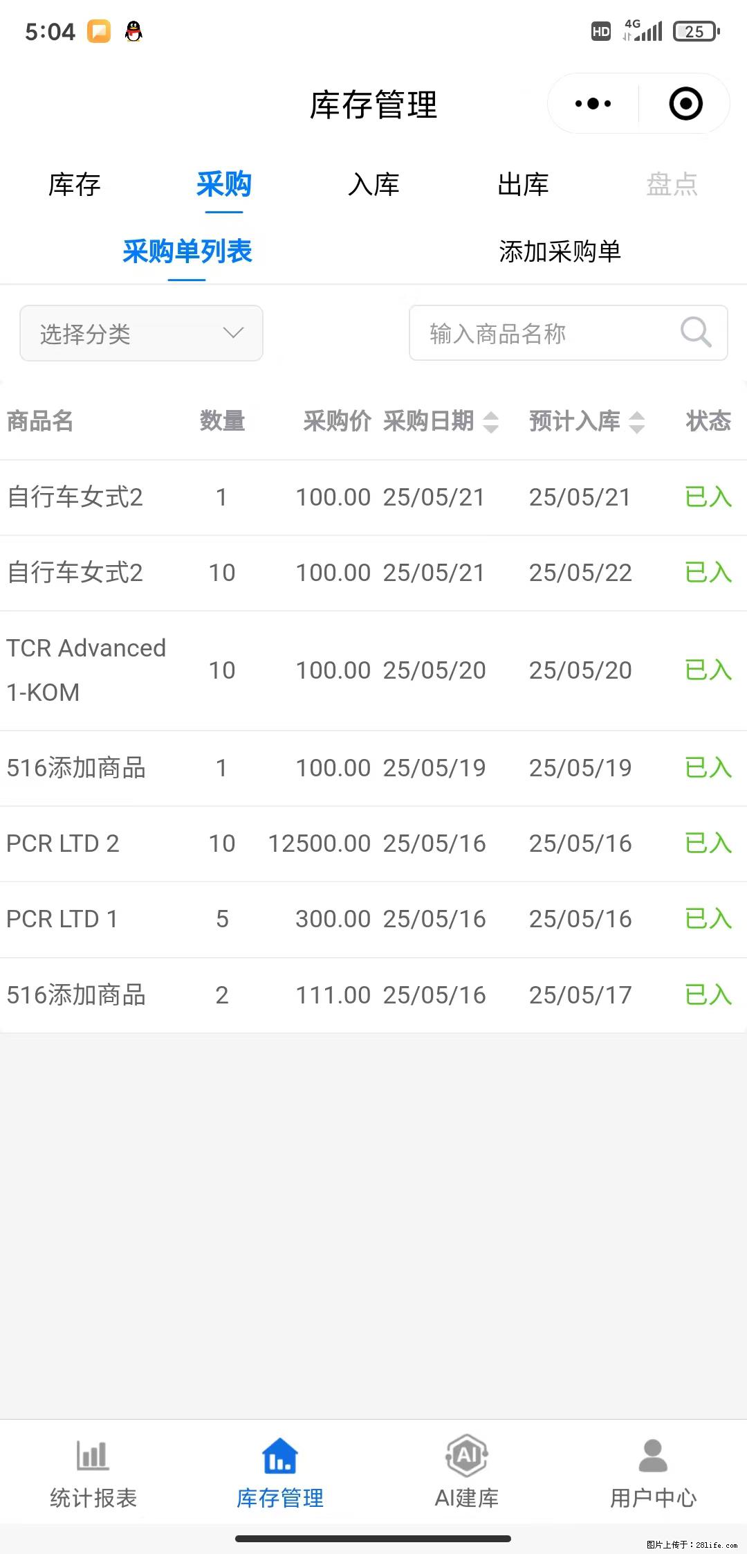 免费的库存管理小程序，欢迎使用 - 网站推广 - 广告专区 - 鹤岗分类信息 - 鹤岗28生活网 hegang.28life.net