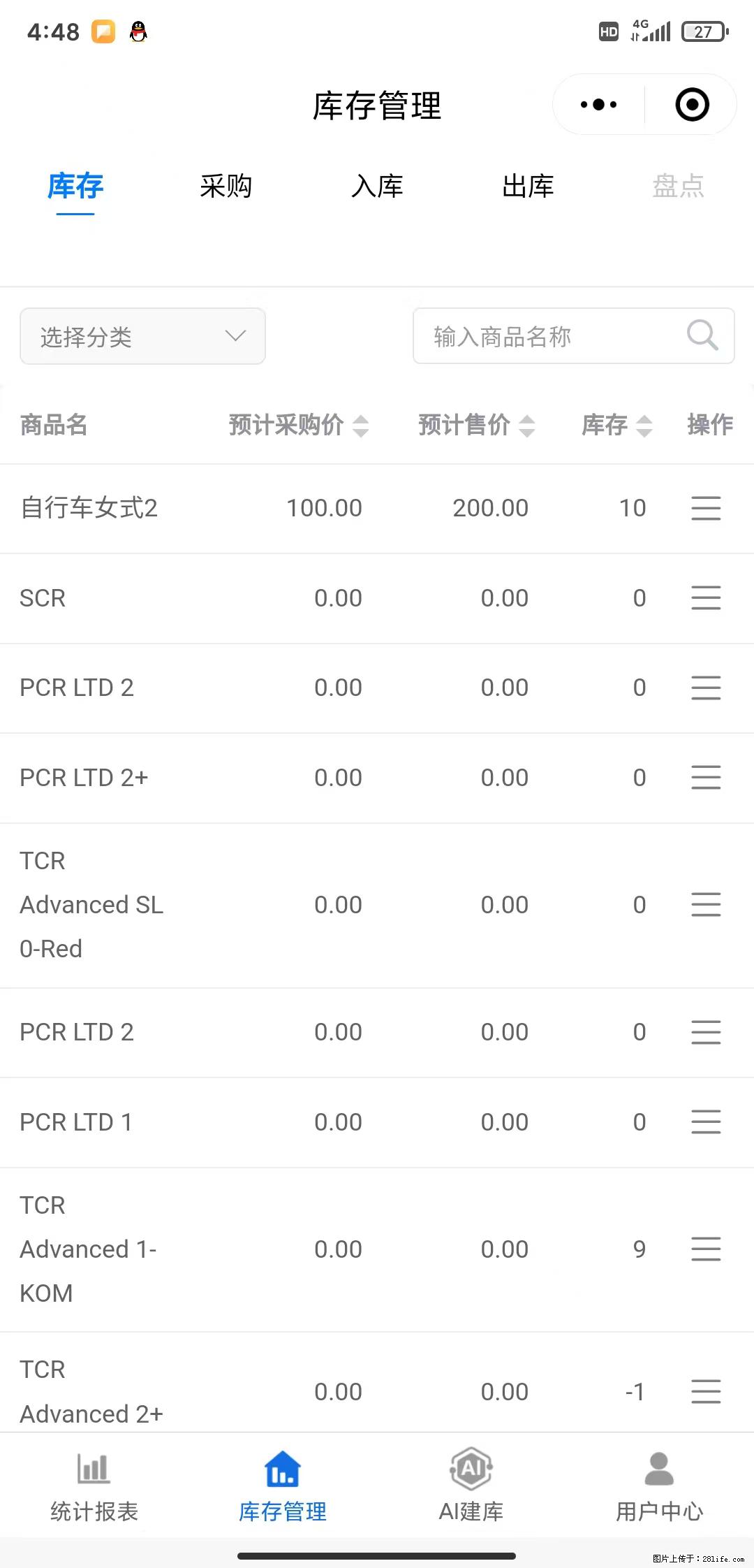 免费的库存管理小程序，欢迎使用 - 网站推广 - 广告专区 - 鹤岗分类信息 - 鹤岗28生活网 hegang.28life.net
