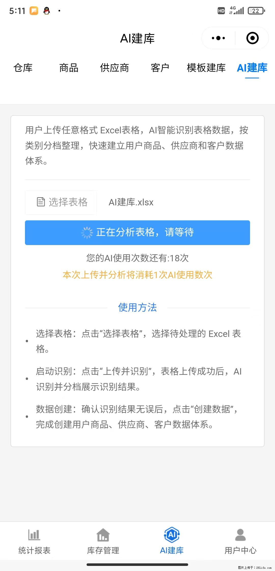 免费的库存管理小程序，欢迎使用 - 网站推广 - 广告专区 - 鹤岗分类信息 - 鹤岗28生活网 hegang.28life.net