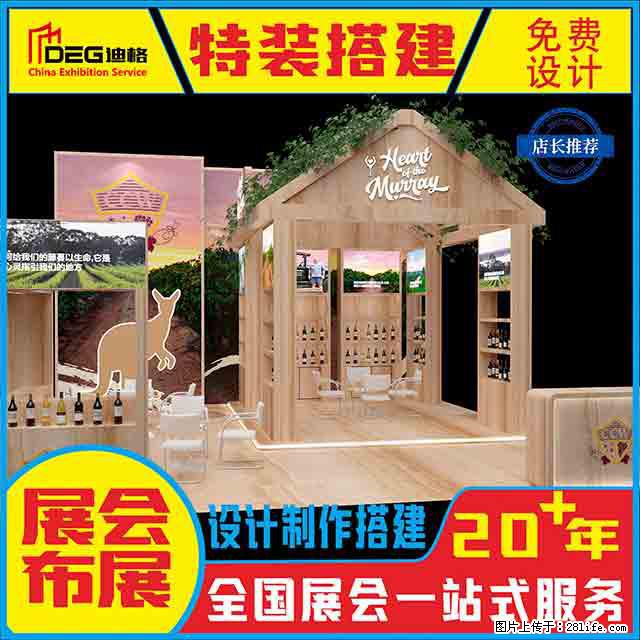 提供全国糖酒会特装展台设计搭建服务 - 网站推广 - 广告专区 - 鹤岗分类信息 - 鹤岗28生活网 hegang.28life.net