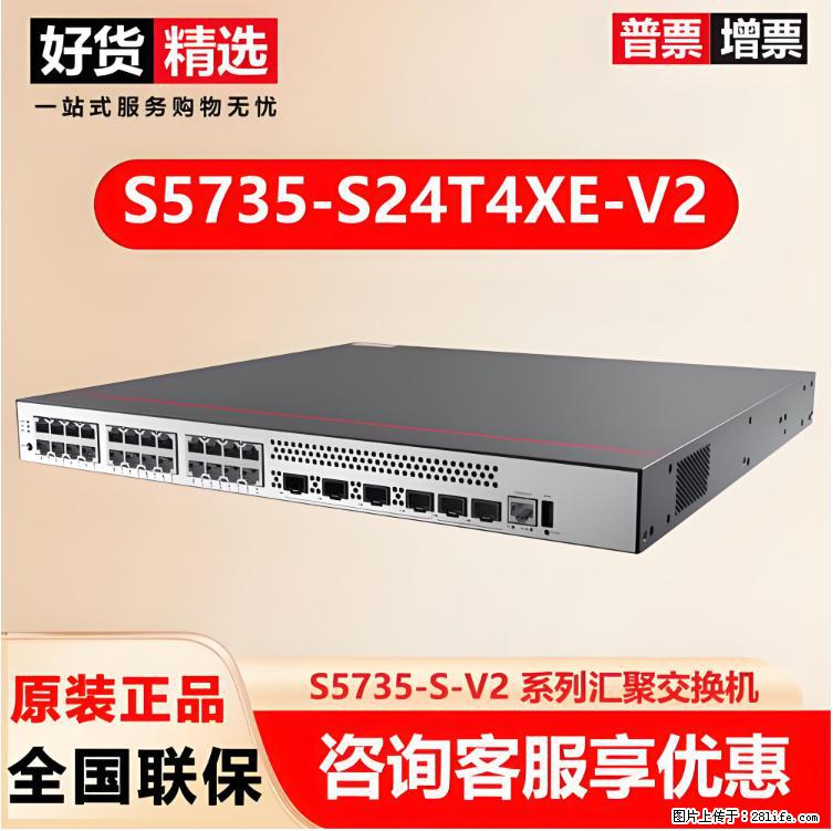 供应华为S5735-S24T4XE-V2交换机 - 网络相关 - 电脑网络 - 鹤岗分类信息 - 鹤岗28生活网 hegang.28life.net