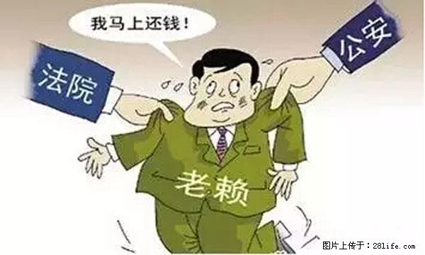 欠钱不还的，现在你连高速都上不了了！看你怎么回家！ - 鹤岗生活资讯 - 鹤岗28生活网 hegang.28life.net