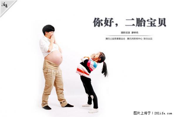 全面两孩政策计划明年元旦起实施 夫妻可延长生育假 - 鹤岗生活资讯 - 鹤岗28生活网 hegang.28life.net