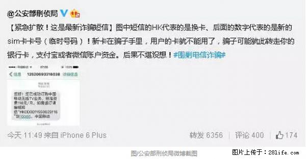 公安部紧急通知：收到这种短信千万别回，后果不堪设想！ - 鹤岗生活资讯 - 鹤岗28生活网 hegang.28life.net