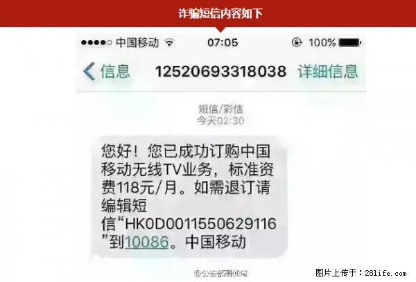 公安部紧急通知：收到这种短信千万别回，后果不堪设想！ - 鹤岗生活资讯 - 鹤岗28生活网 hegang.28life.net