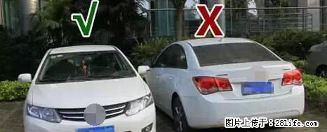 停车为什么要车头朝外？不是开玩笑，关键时刻真能救命 - 鹤岗生活资讯 - 鹤岗28生活网 hegang.28life.net