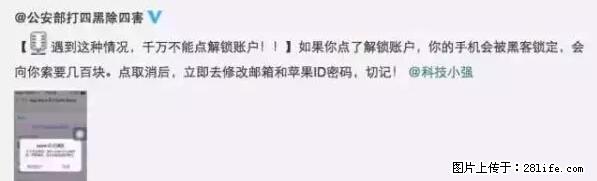公安部四害紧急提醒：苹果手机显示这个，千万别点… - 鹤岗生活资讯 - 鹤岗28生活网 hegang.28life.net