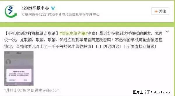 公安部四害紧急提醒：苹果手机显示这个，千万别点… - 鹤岗生活资讯 - 鹤岗28生活网 hegang.28life.net
