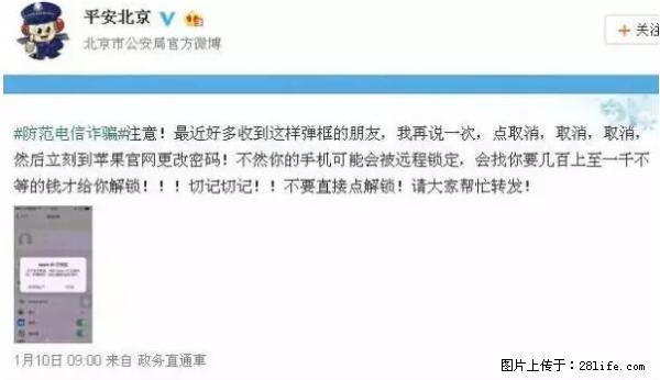 公安部四害紧急提醒：苹果手机显示这个，千万别点… - 鹤岗生活资讯 - 鹤岗28生活网 hegang.28life.net