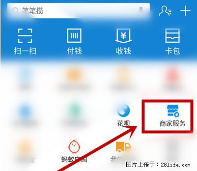支付宝商家如何取消无意中设置的“发钱提醒”功能？ - 鹤岗生活资讯 - 鹤岗28生活网 hegang.28life.net