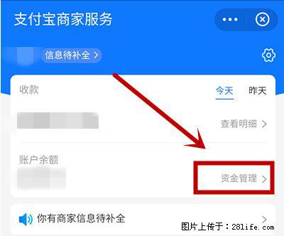 支付宝商家如何取消无意中设置的“发钱提醒”功能？ - 鹤岗生活资讯 - 鹤岗28生活网 hegang.28life.net