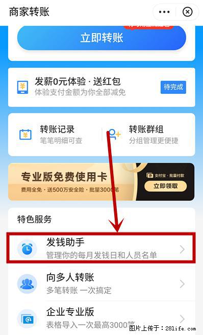 支付宝商家如何取消无意中设置的“发钱提醒”功能？ - 鹤岗生活资讯 - 鹤岗28生活网 hegang.28life.net