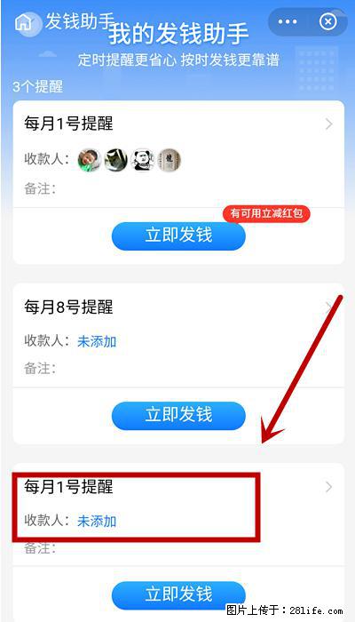 支付宝商家如何取消无意中设置的“发钱提醒”功能？ - 鹤岗生活资讯 - 鹤岗28生活网 hegang.28life.net
