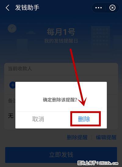 支付宝商家如何取消无意中设置的“发钱提醒”功能？ - 鹤岗生活资讯 - 鹤岗28生活网 hegang.28life.net