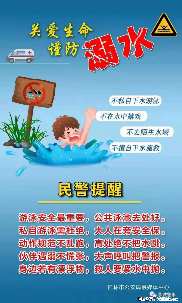 【民警提醒】关爱生命，谨防溺水 - 鹤岗生活资讯 - 鹤岗28生活网 hegang.28life.net