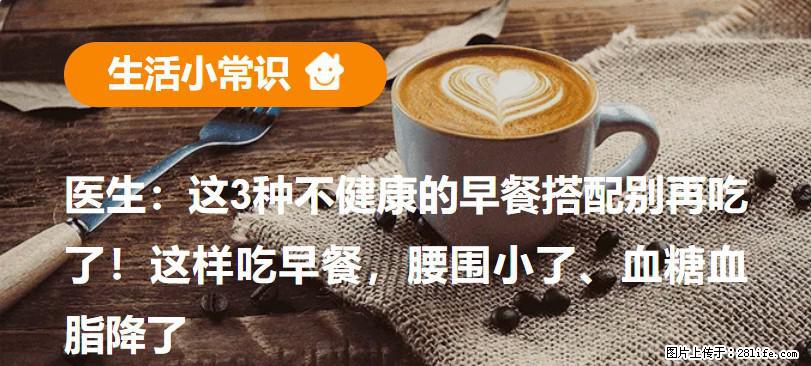 医生：这3种不健康的早餐搭配别再吃了！这样吃早餐，腰围小了、血糖血脂降了 - 鹤岗生活资讯 - 鹤岗28生活网 hegang.28life.net