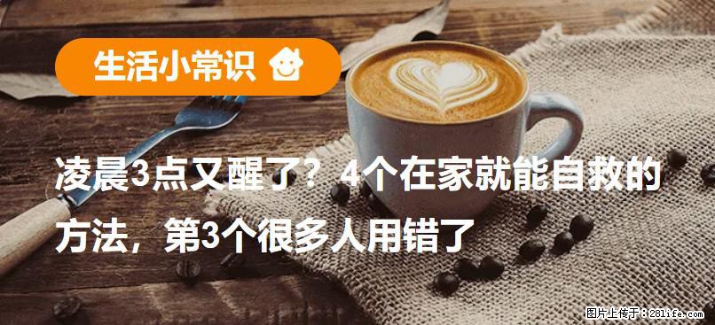凌晨3点又醒了？4个在家就能自救的方法，第3个很多人用错了 - 鹤岗生活资讯 - 鹤岗28生活网 hegang.28life.net