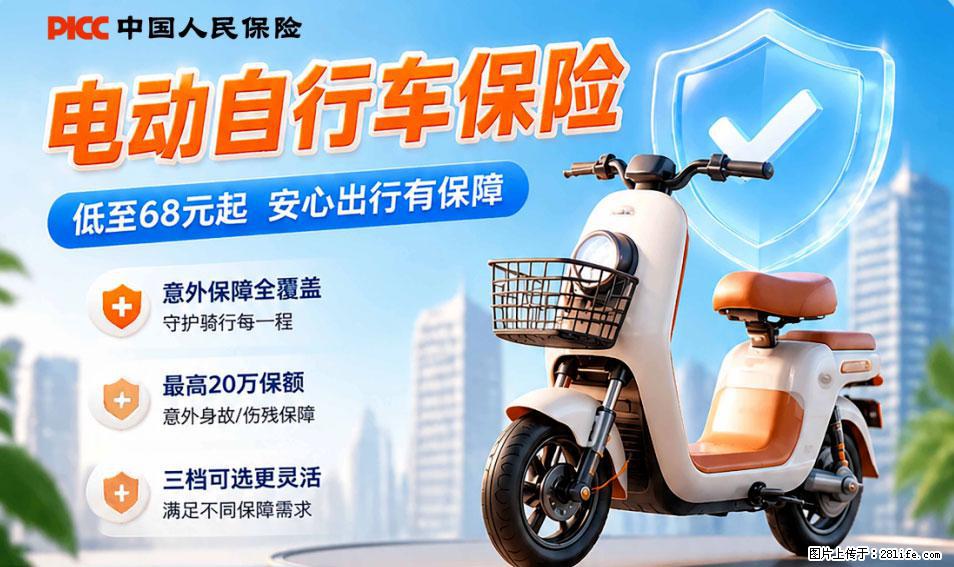 【骑行保障】安全骑行，保障随行！电动车专属保险上线啦！ - 鹤岗生活资讯 - 鹤岗28生活网 hegang.28life.net